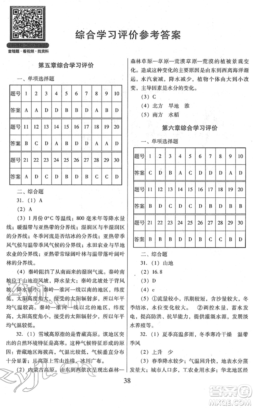廣東教育出版社2022南方新課堂金牌學(xué)案八年級地理下冊人教版答案