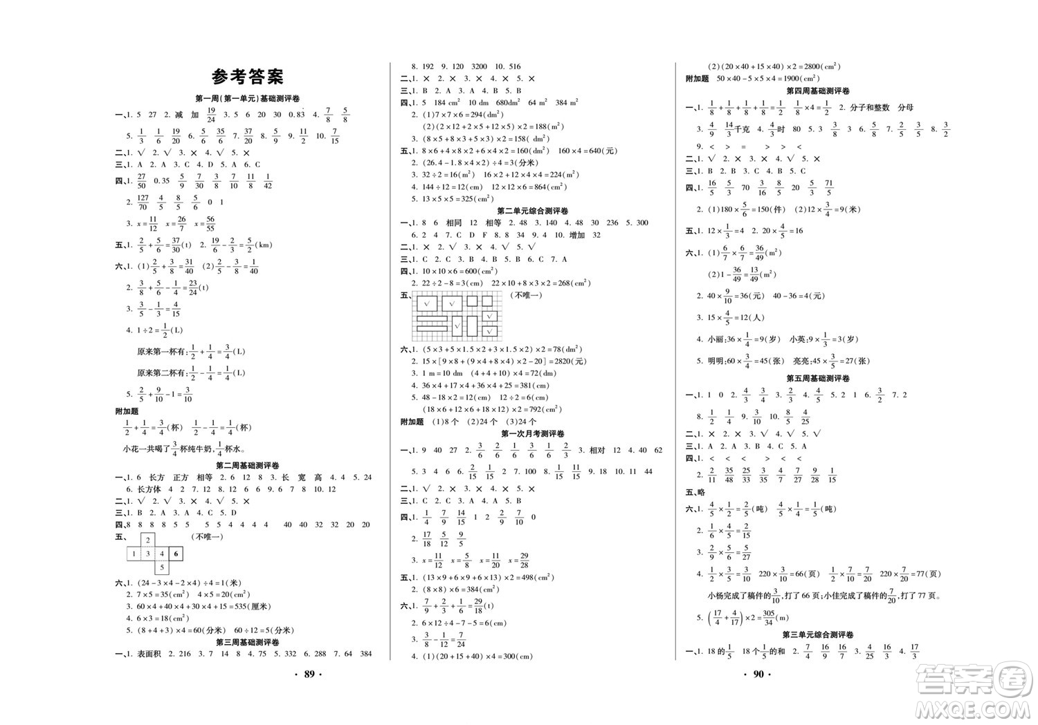 北方婦女兒童出版社2022聚優(yōu)練考卷數(shù)學(xué)五年級(jí)下冊(cè)BS北師版答案
