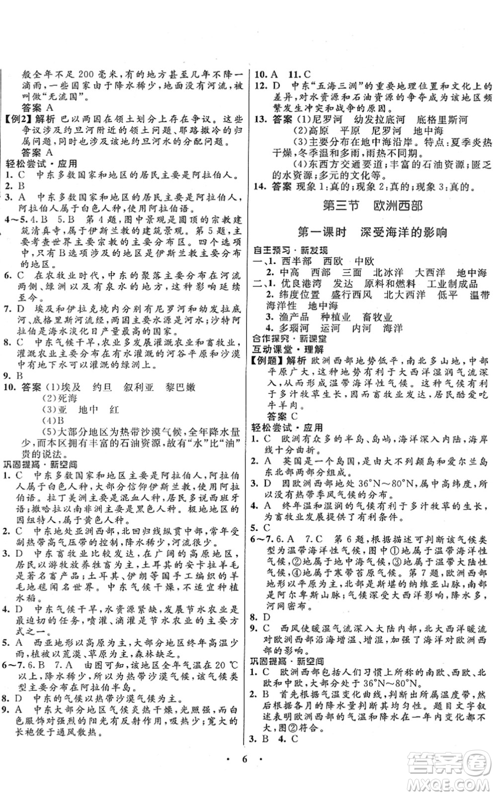 廣東教育出版社2022南方新課堂金牌學(xué)案八年級地理下冊中圖版答案