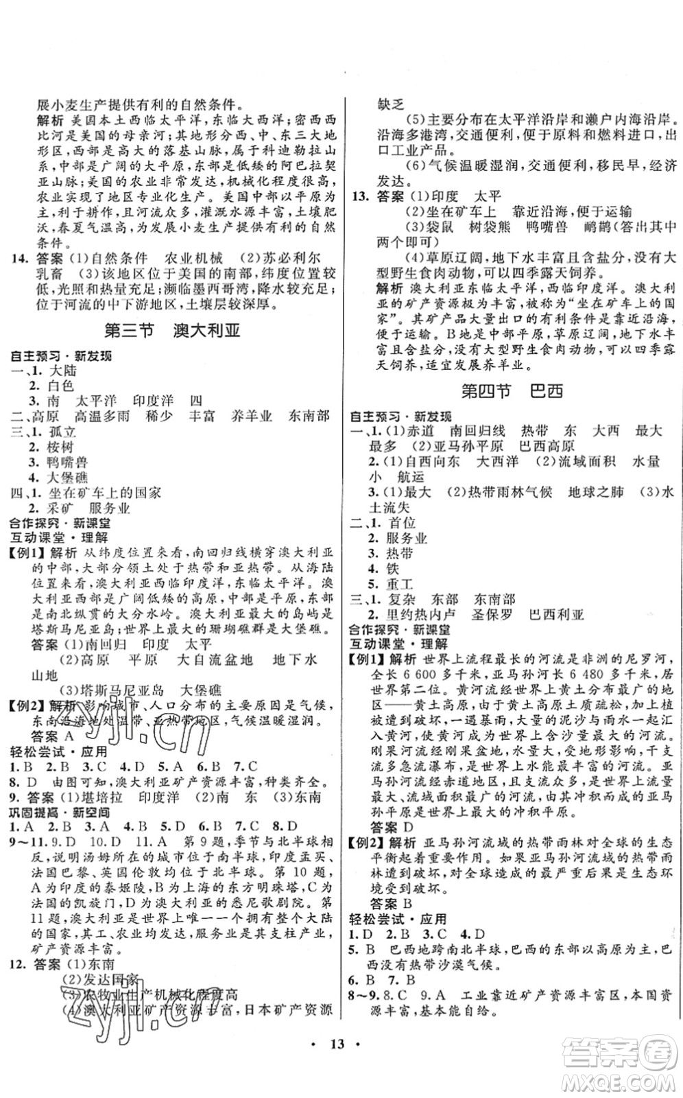 廣東教育出版社2022南方新課堂金牌學(xué)案八年級地理下冊中圖版答案