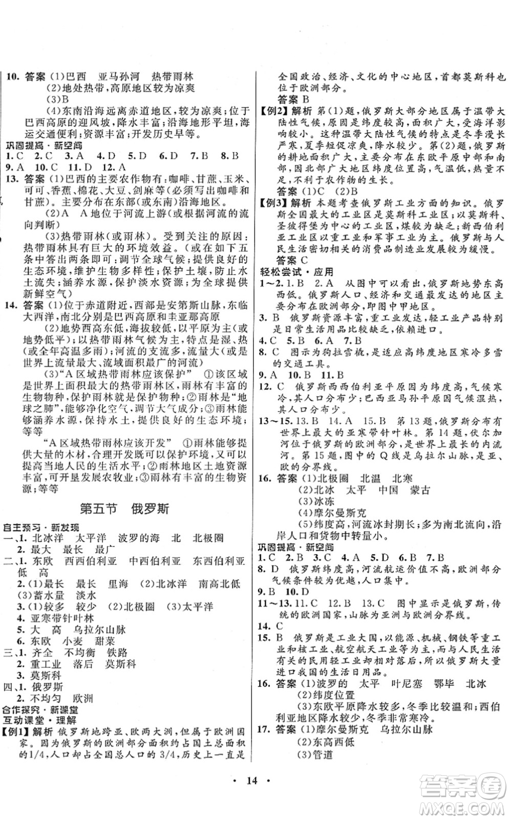 廣東教育出版社2022南方新課堂金牌學(xué)案八年級地理下冊中圖版答案