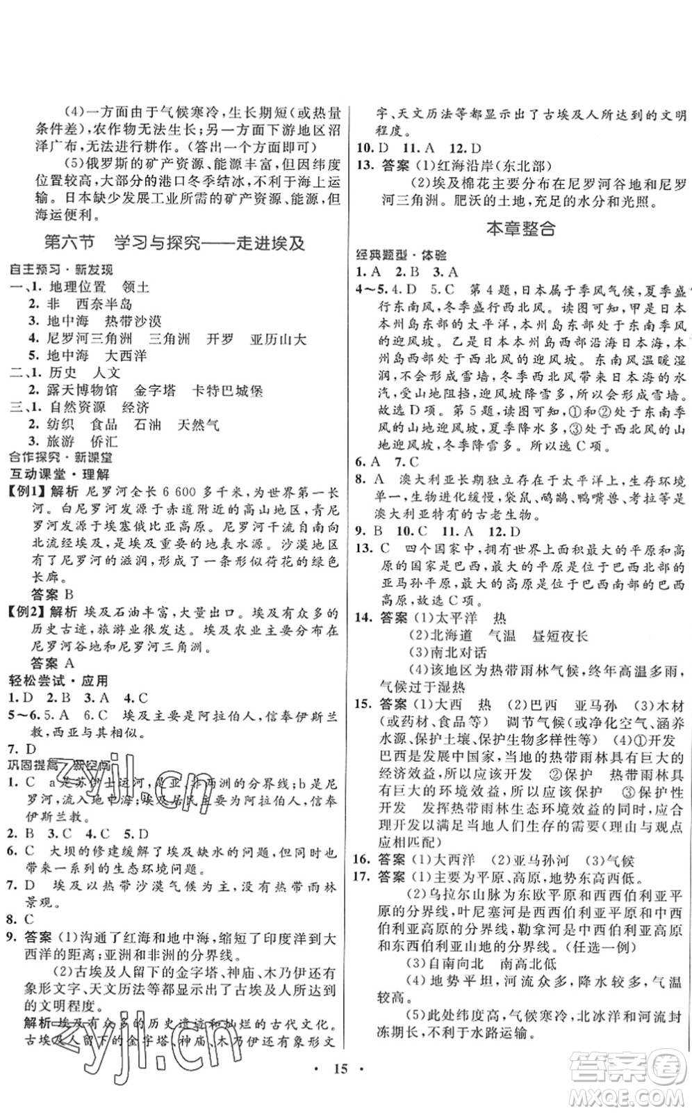 廣東教育出版社2022南方新課堂金牌學(xué)案八年級地理下冊中圖版答案