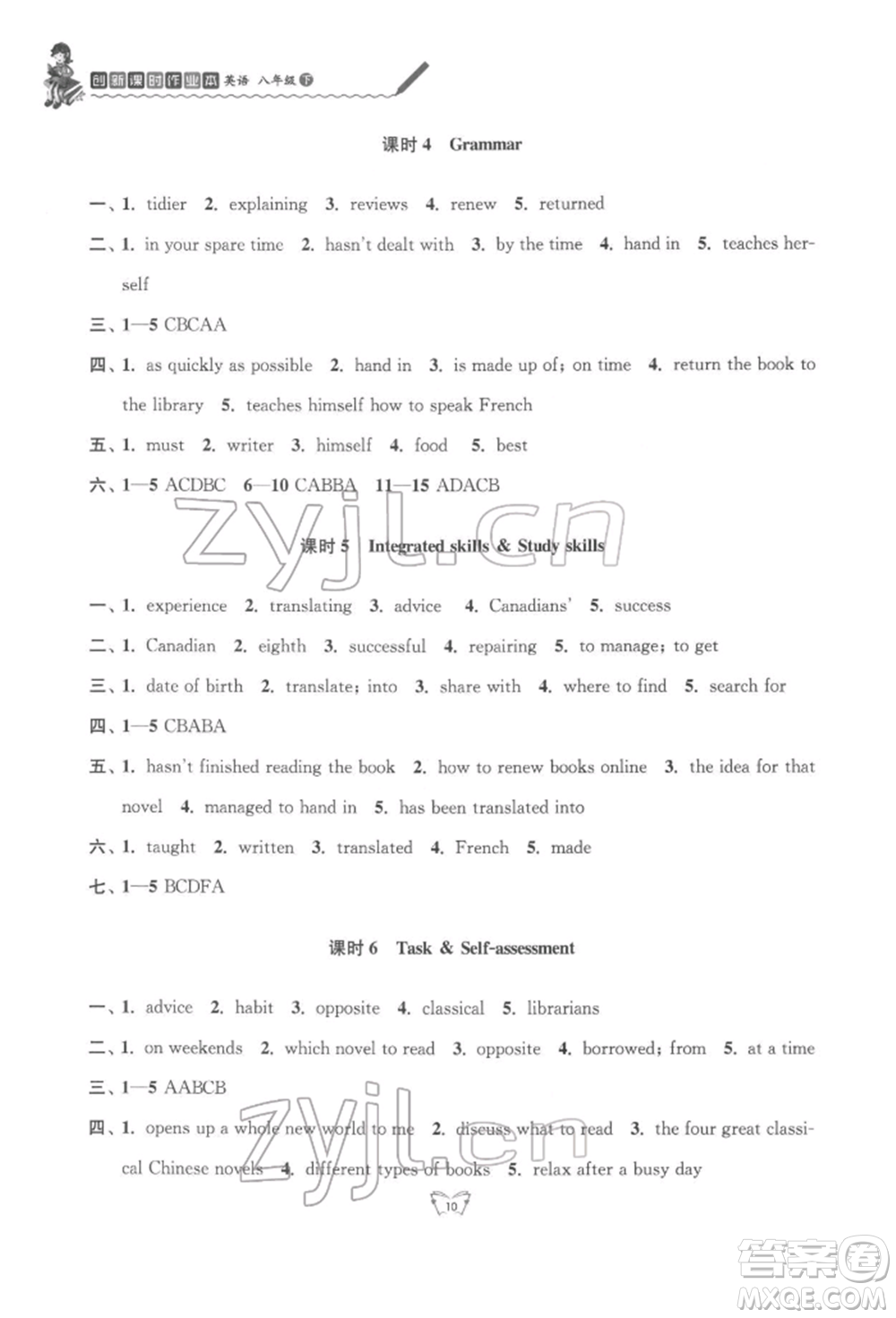 江蘇人民出版社2022創(chuàng)新課時作業(yè)本八年級英語下冊譯林版參考答案