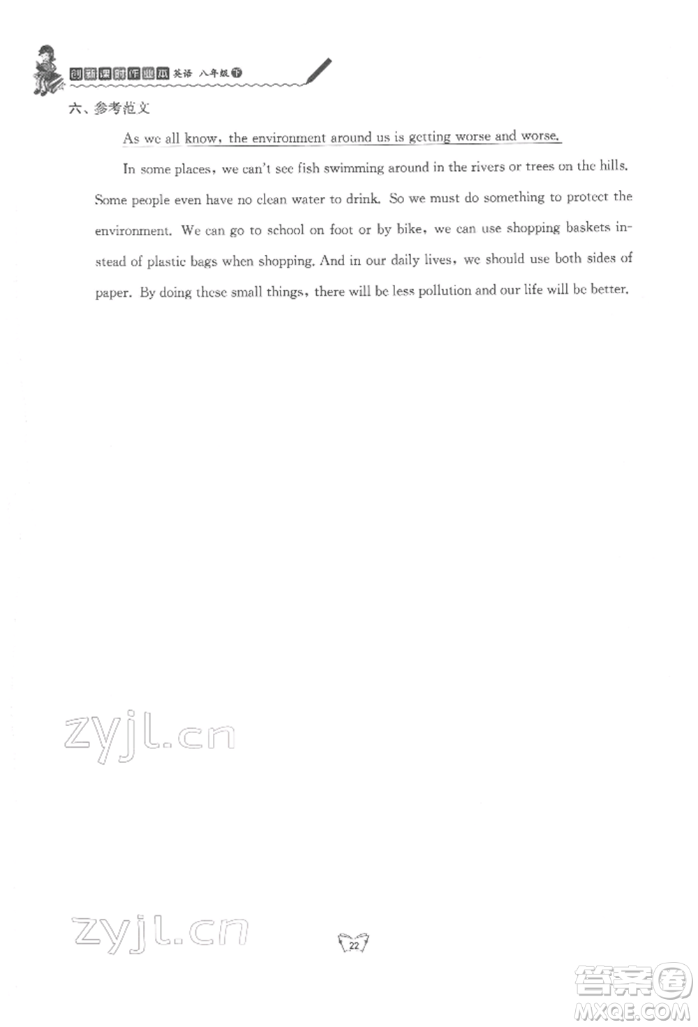 江蘇人民出版社2022創(chuàng)新課時作業(yè)本八年級英語下冊譯林版參考答案