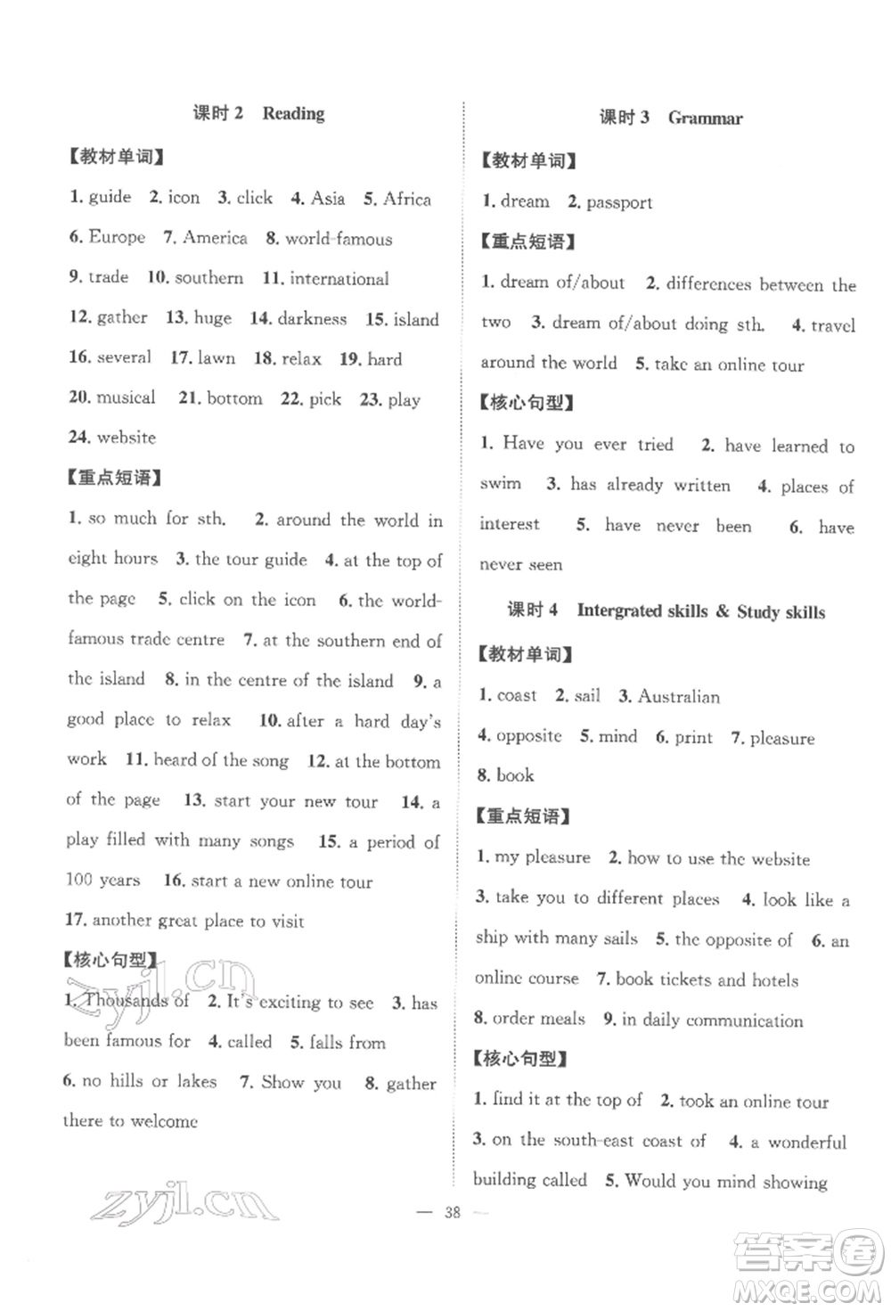 江蘇人民出版社2022創(chuàng)新課時作業(yè)本八年級英語下冊譯林版參考答案
