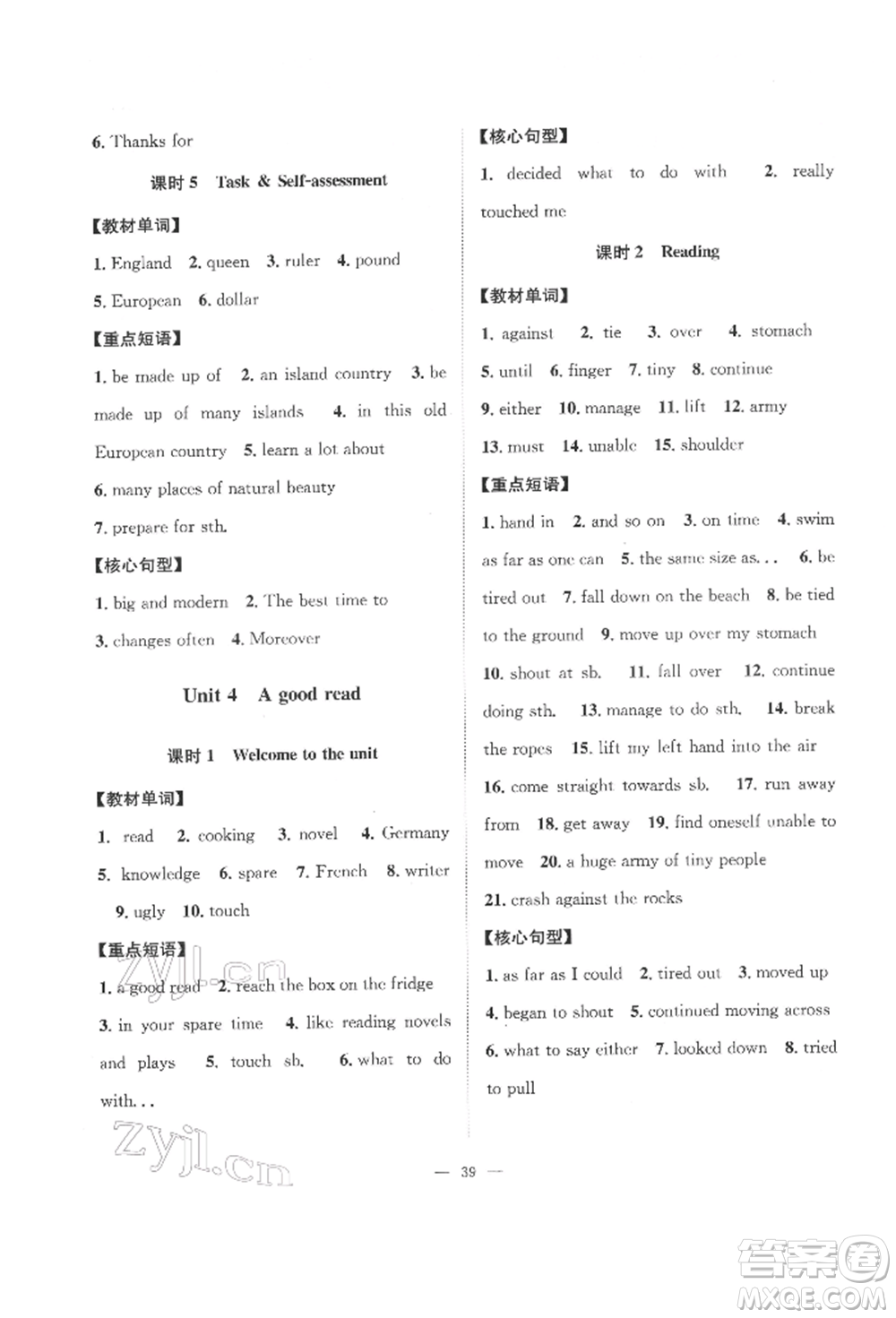江蘇人民出版社2022創(chuàng)新課時作業(yè)本八年級英語下冊譯林版參考答案