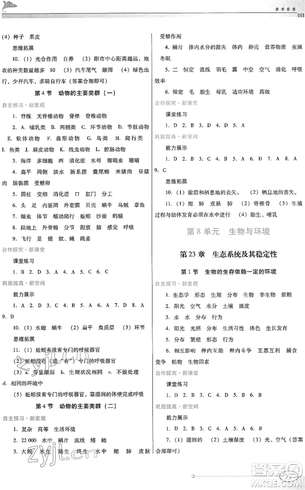 廣東教育出版社2022南方新課堂金牌學(xué)案八年級(jí)生物下冊(cè)北師大版答案