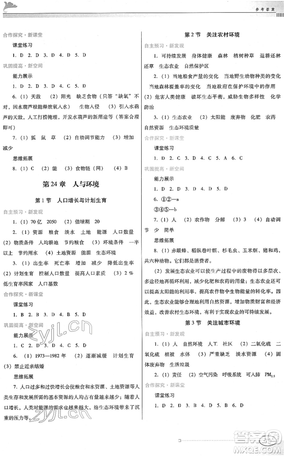 廣東教育出版社2022南方新課堂金牌學(xué)案八年級(jí)生物下冊(cè)北師大版答案