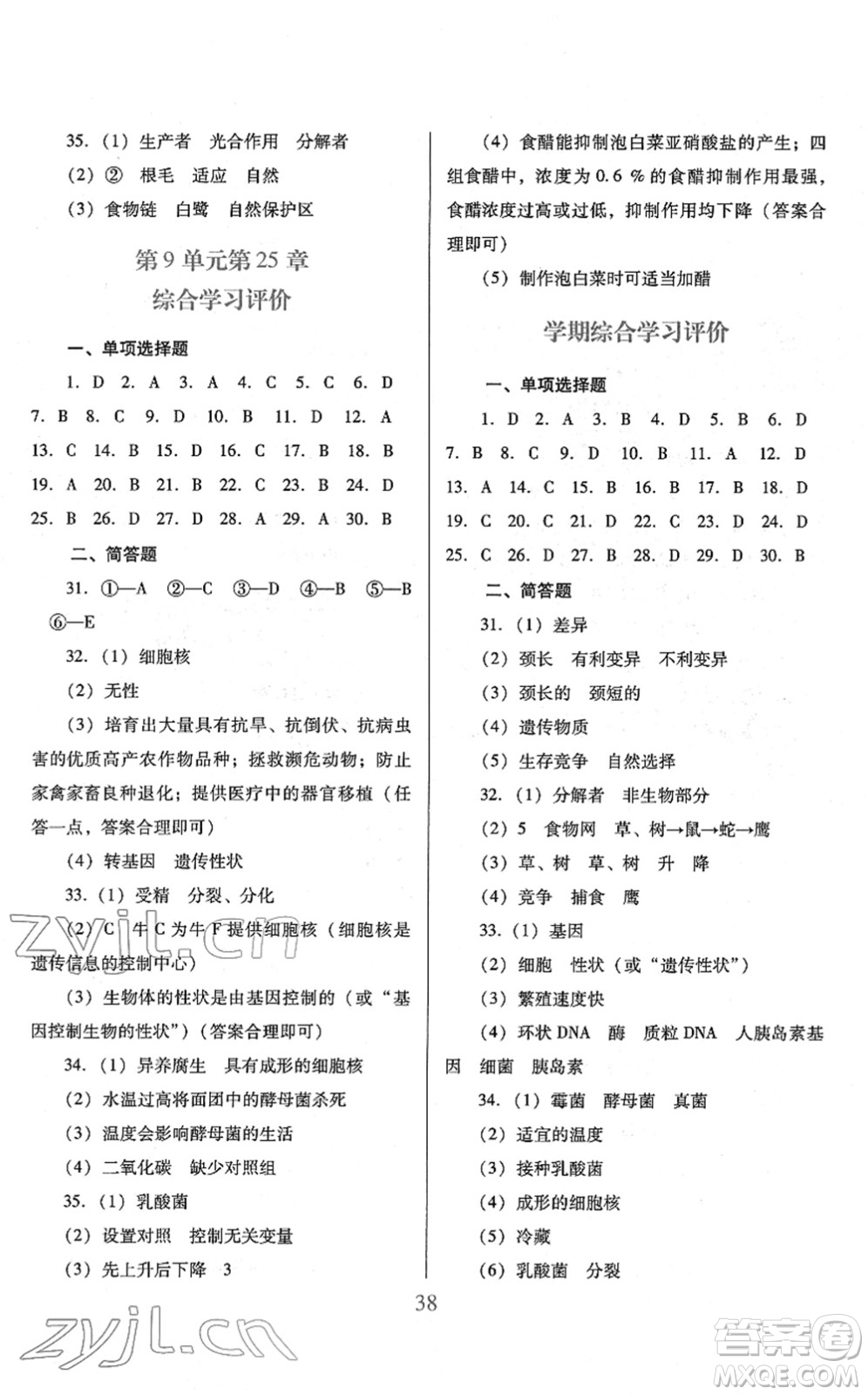 廣東教育出版社2022南方新課堂金牌學(xué)案八年級(jí)生物下冊(cè)北師大版答案