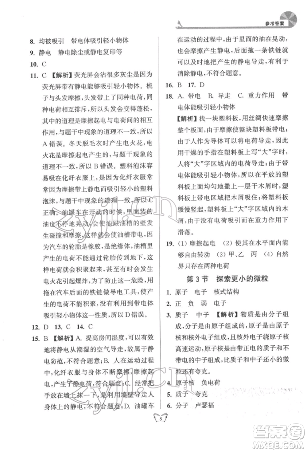 江蘇人民出版社2022創(chuàng)新課時作業(yè)本八年級物理下冊蘇科版參考答案