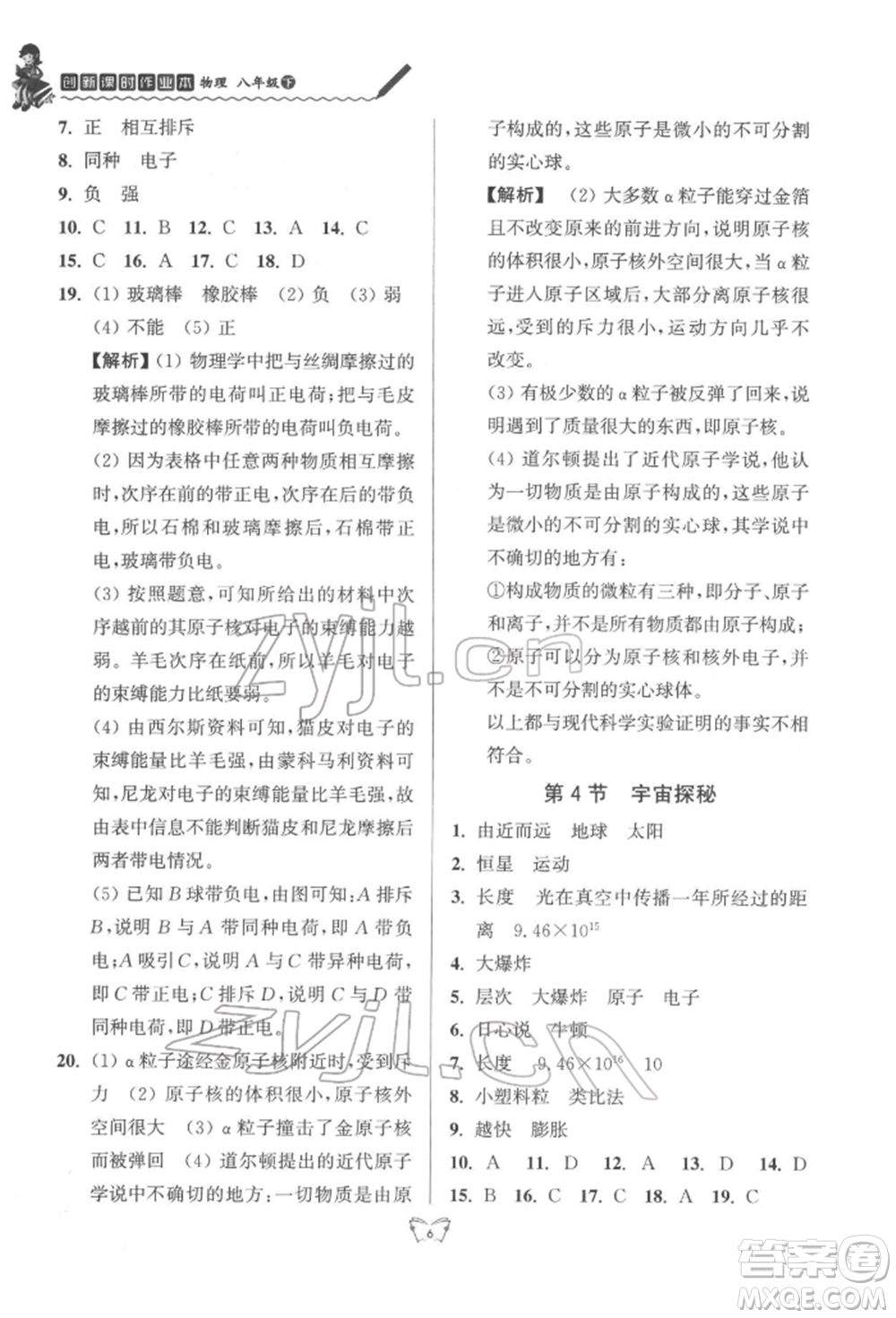 江蘇人民出版社2022創(chuàng)新課時作業(yè)本八年級物理下冊蘇科版參考答案