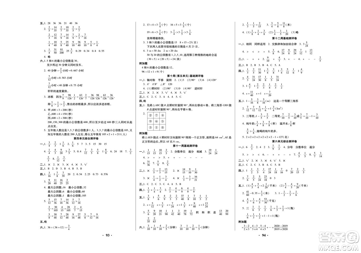 北方婦女兒童出版社2022聚優(yōu)練考卷數(shù)學(xué)五年級(jí)下冊(cè)RJ人教版答案