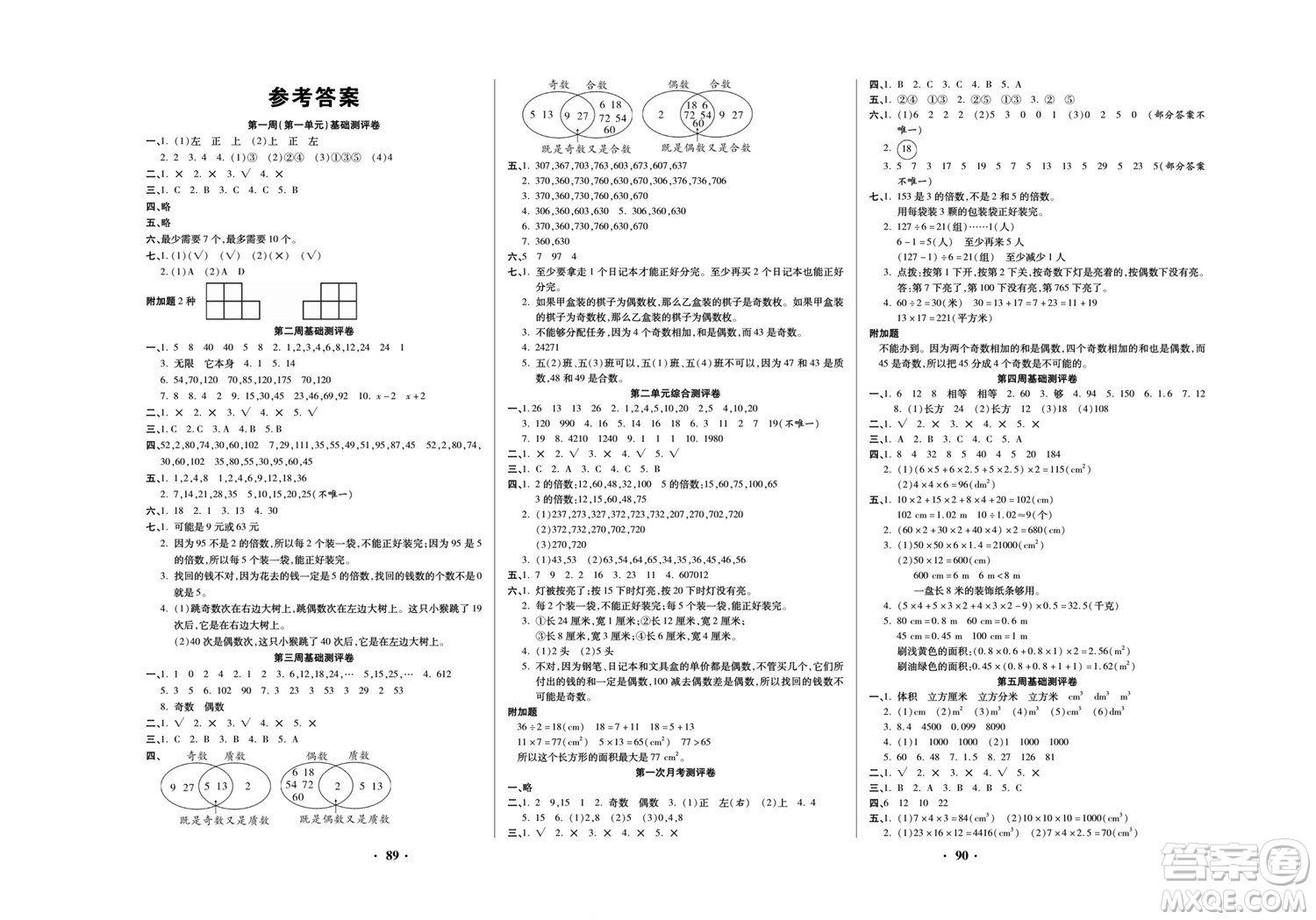北方婦女兒童出版社2022聚優(yōu)練考卷數(shù)學(xué)五年級(jí)下冊(cè)RJ人教版答案