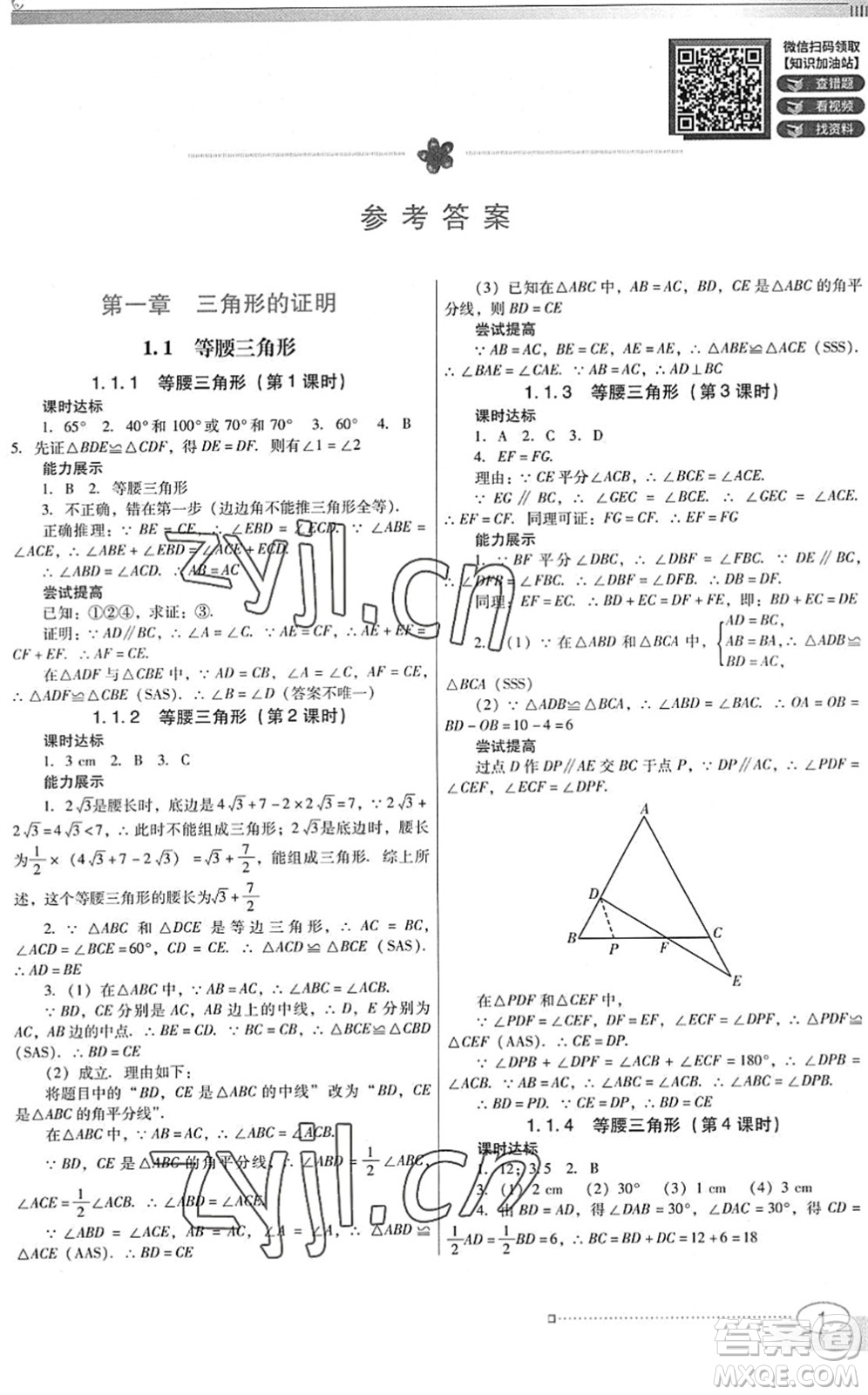 廣東教育出版社2022南方新課堂金牌學案八年級數(shù)學下冊北師大版答案