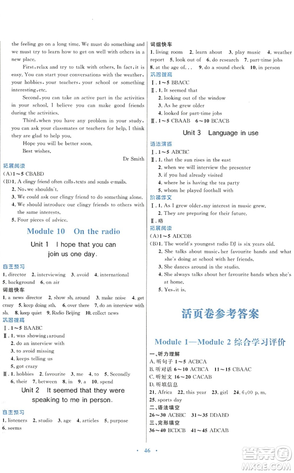 廣東教育出版社2022南方新課堂金牌學案八年級英語下冊外研版答案