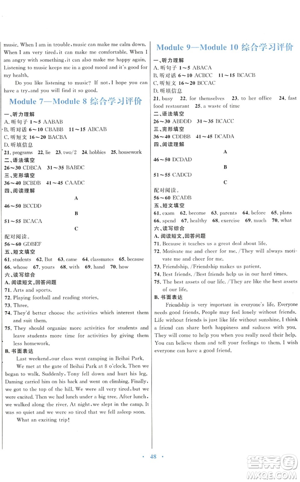 廣東教育出版社2022南方新課堂金牌學案八年級英語下冊外研版答案