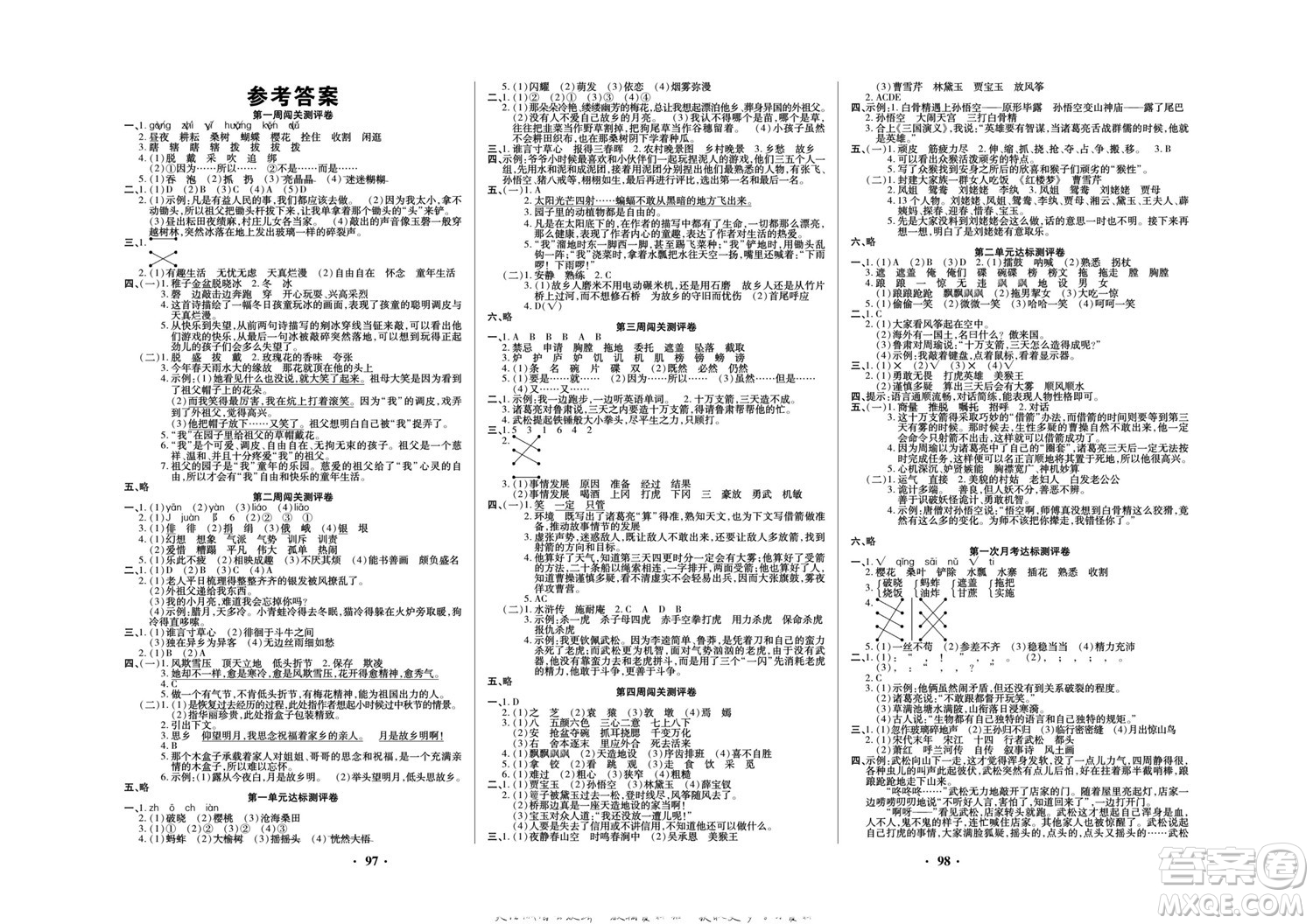 北方婦女兒童出版社2022聚優(yōu)練考卷語文五年級(jí)下冊RJ人教版答案