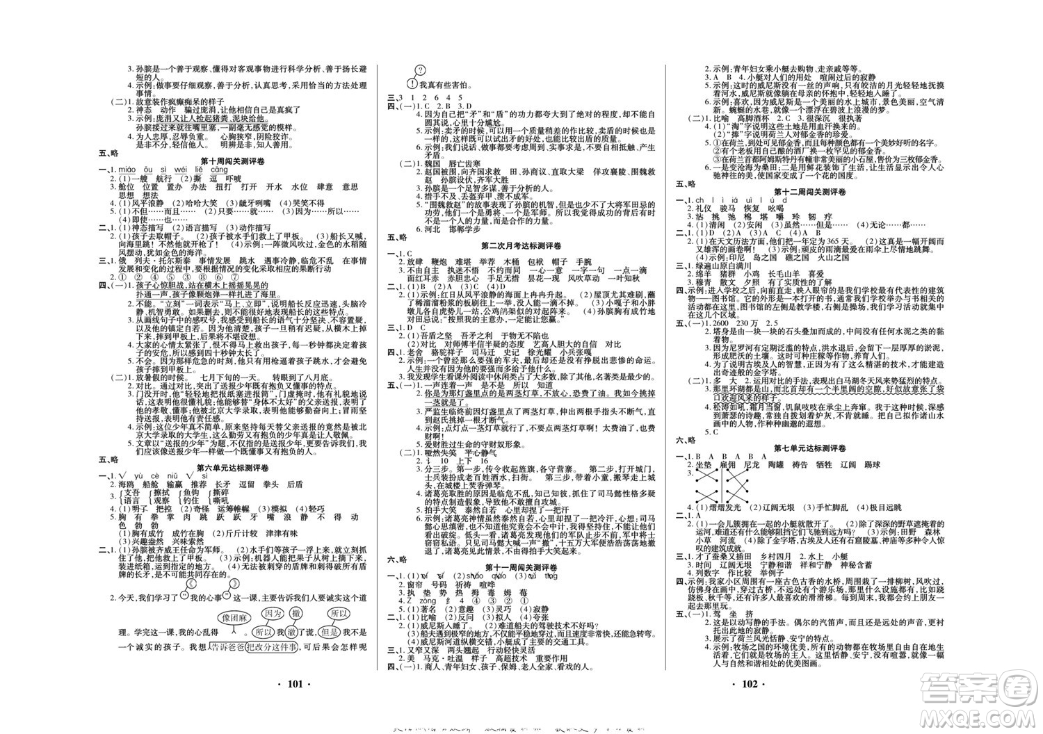 北方婦女兒童出版社2022聚優(yōu)練考卷語文五年級(jí)下冊RJ人教版答案
