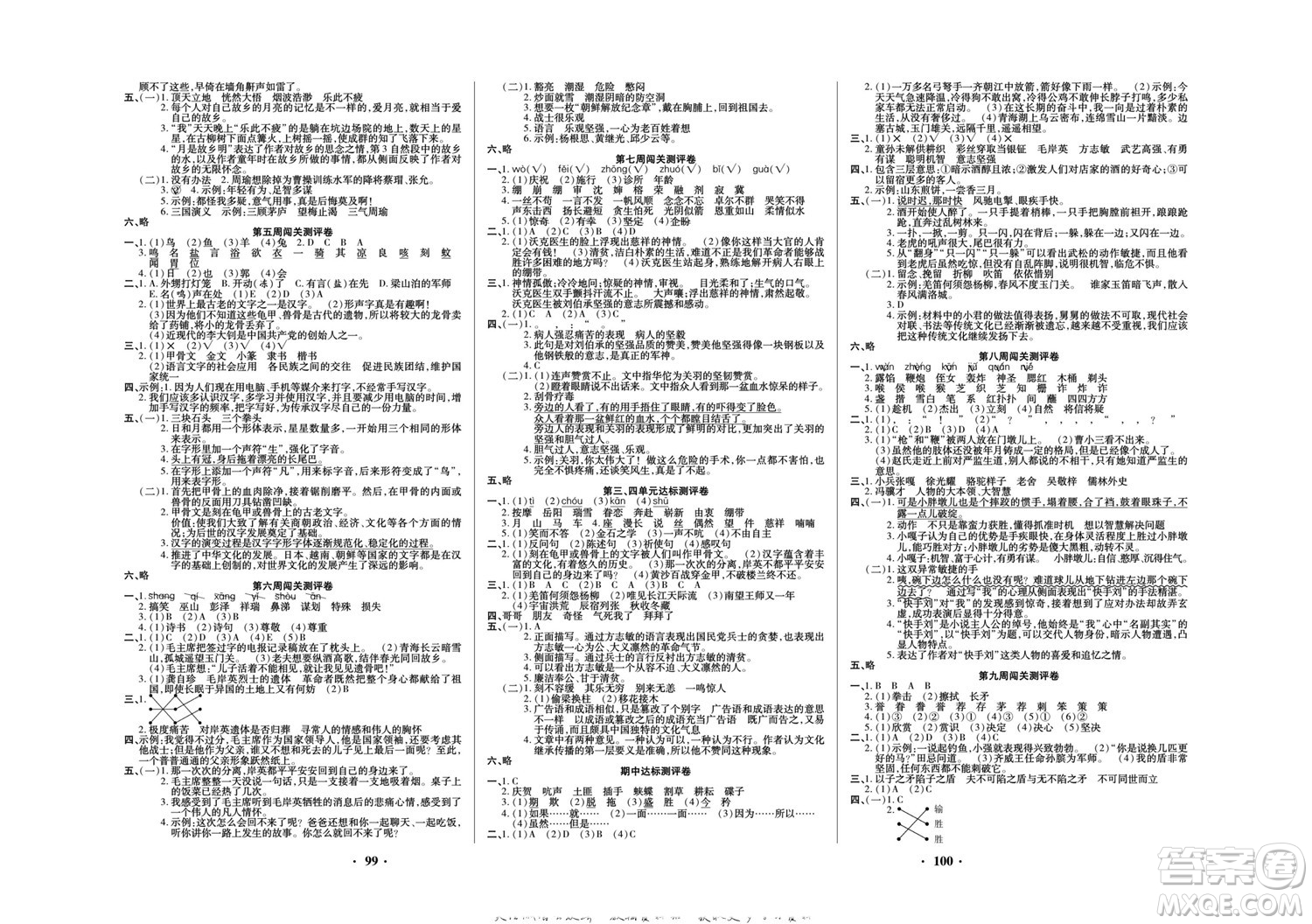 北方婦女兒童出版社2022聚優(yōu)練考卷語文五年級(jí)下冊RJ人教版答案
