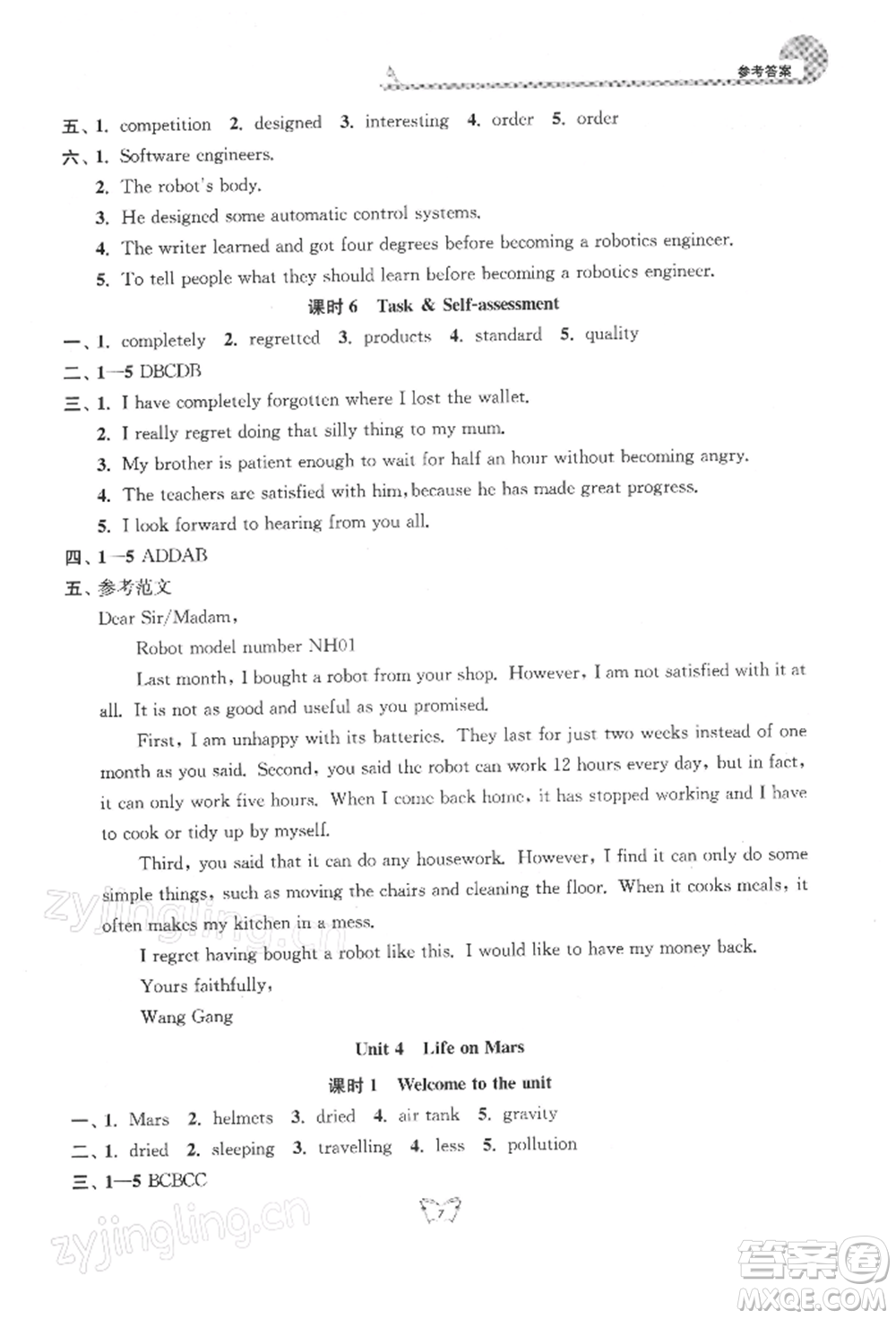 江蘇人民出版社2022創(chuàng)新課時作業(yè)本九年級英語下冊譯林版參考答案