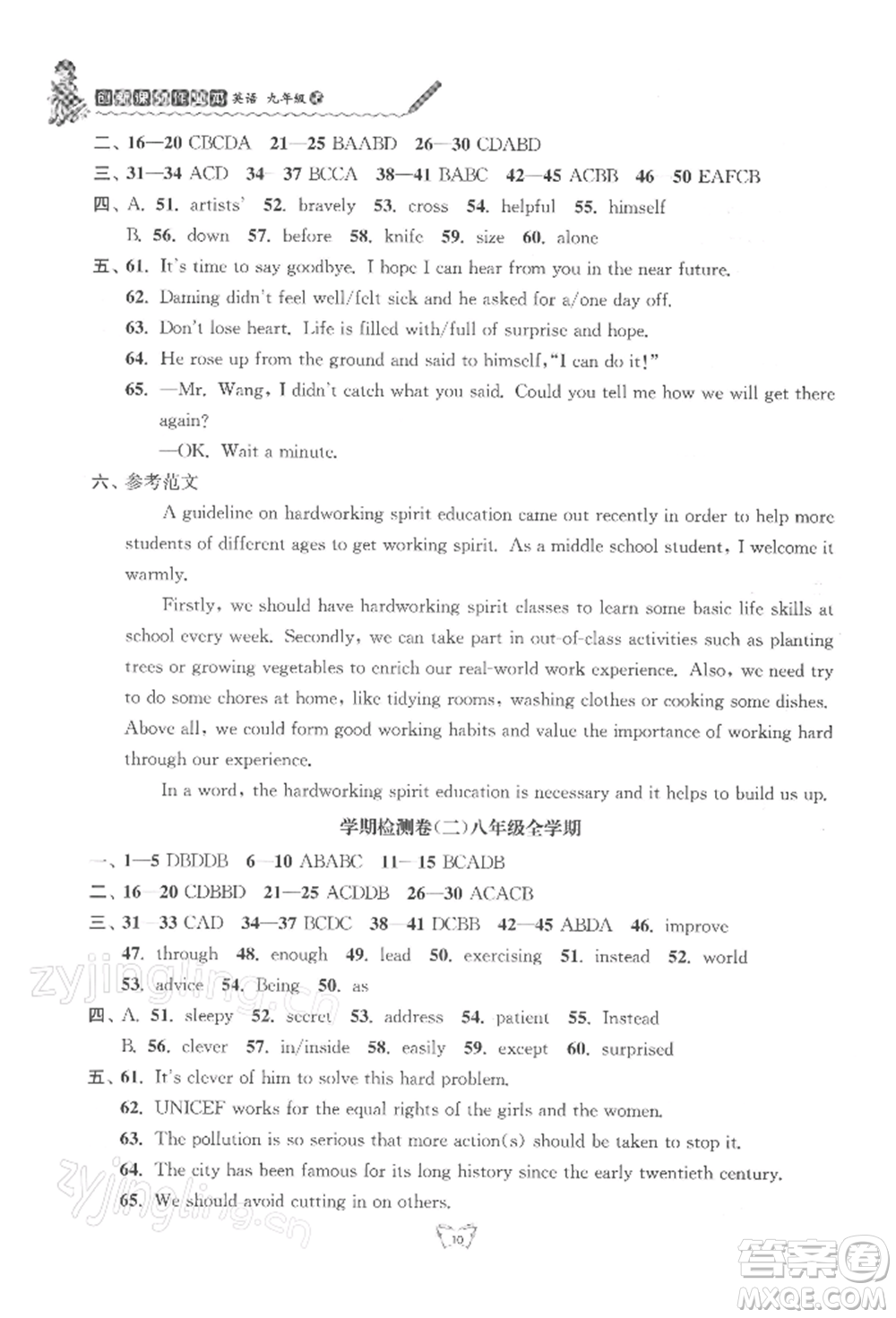 江蘇人民出版社2022創(chuàng)新課時作業(yè)本九年級英語下冊譯林版參考答案