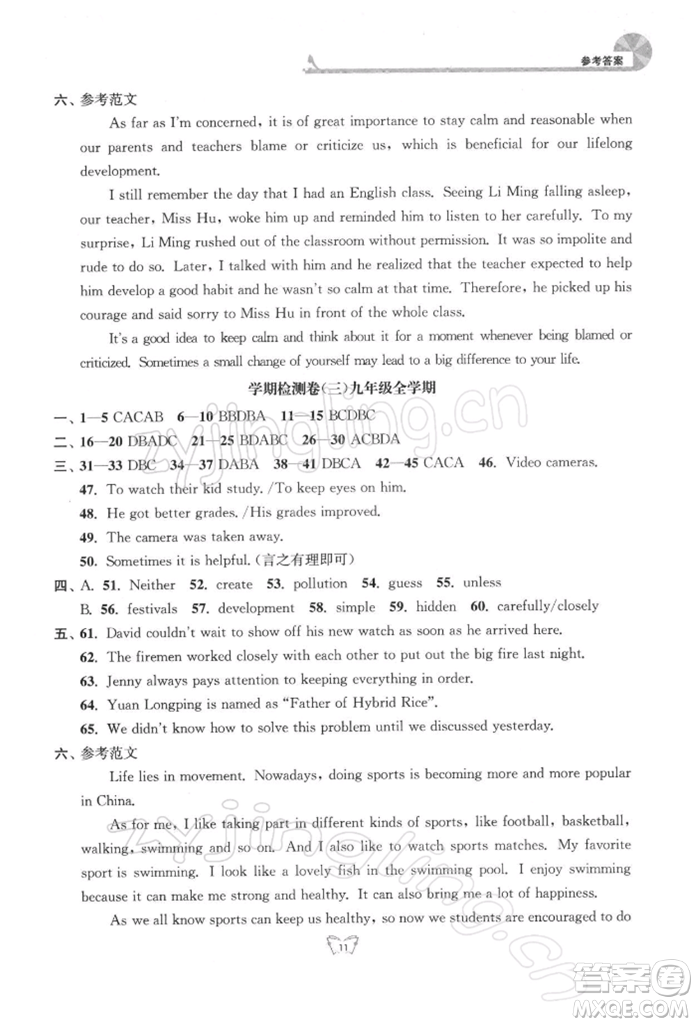 江蘇人民出版社2022創(chuàng)新課時作業(yè)本九年級英語下冊譯林版參考答案