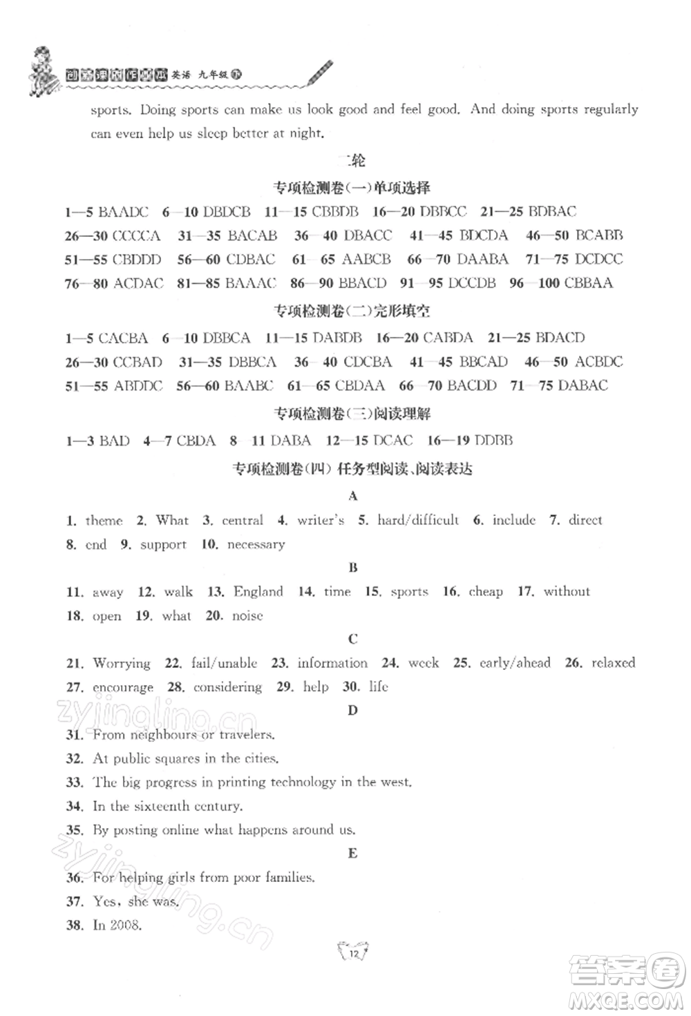 江蘇人民出版社2022創(chuàng)新課時作業(yè)本九年級英語下冊譯林版參考答案