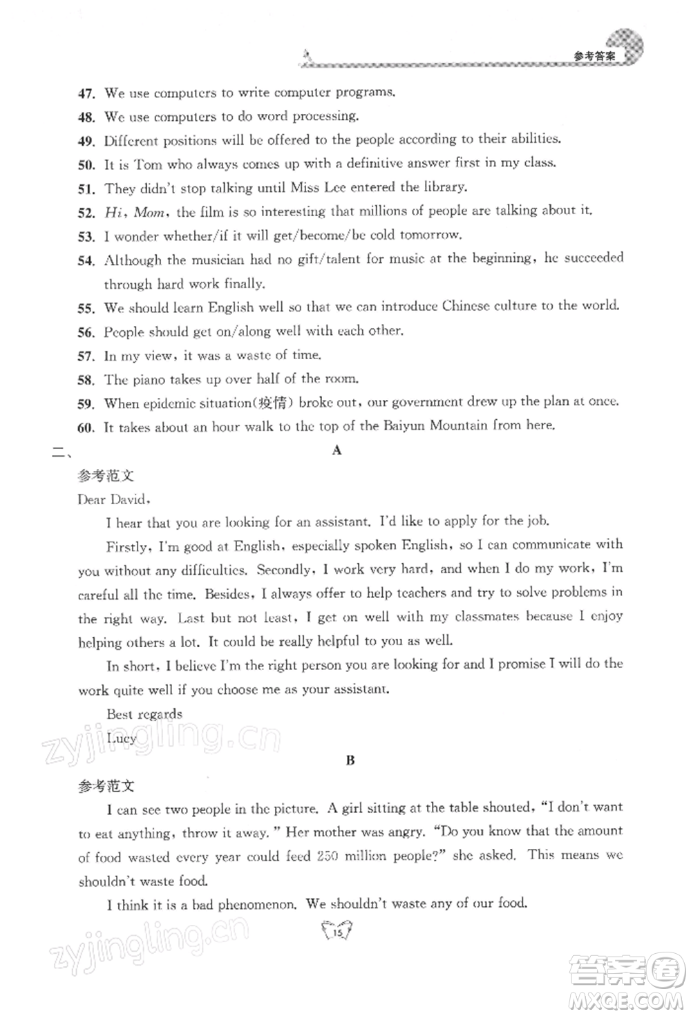 江蘇人民出版社2022創(chuàng)新課時作業(yè)本九年級英語下冊譯林版參考答案