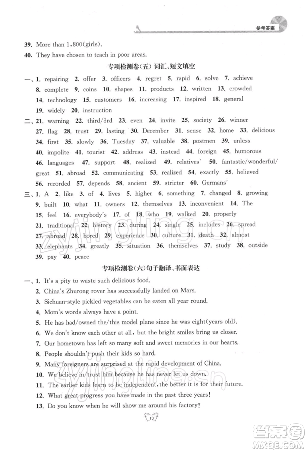 江蘇人民出版社2022創(chuàng)新課時作業(yè)本九年級英語下冊譯林版參考答案