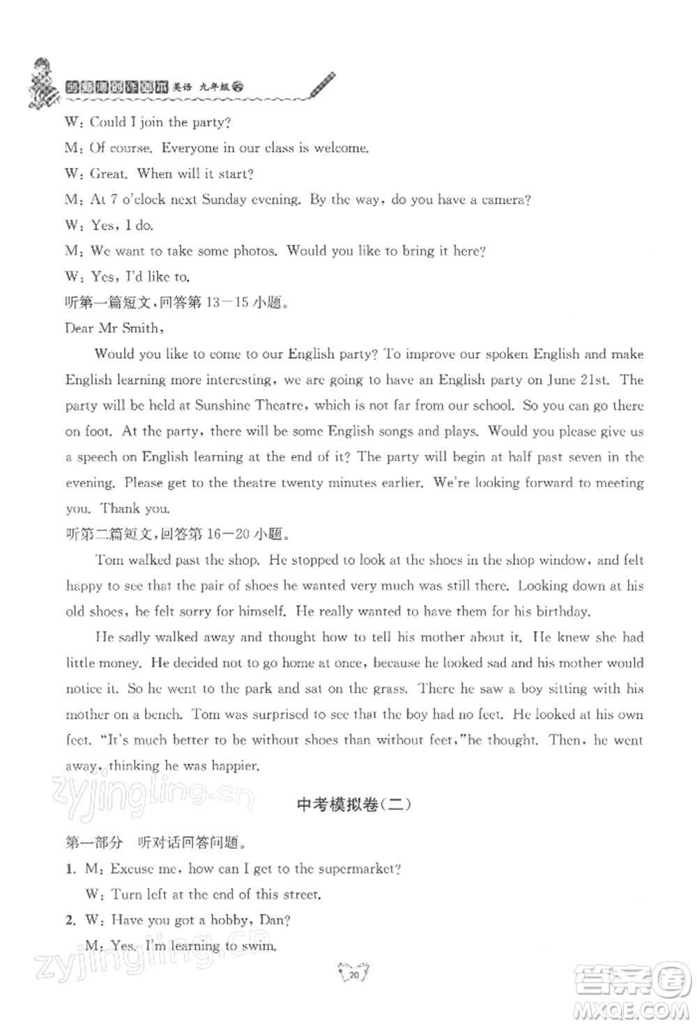 江蘇人民出版社2022創(chuàng)新課時作業(yè)本九年級英語下冊譯林版參考答案