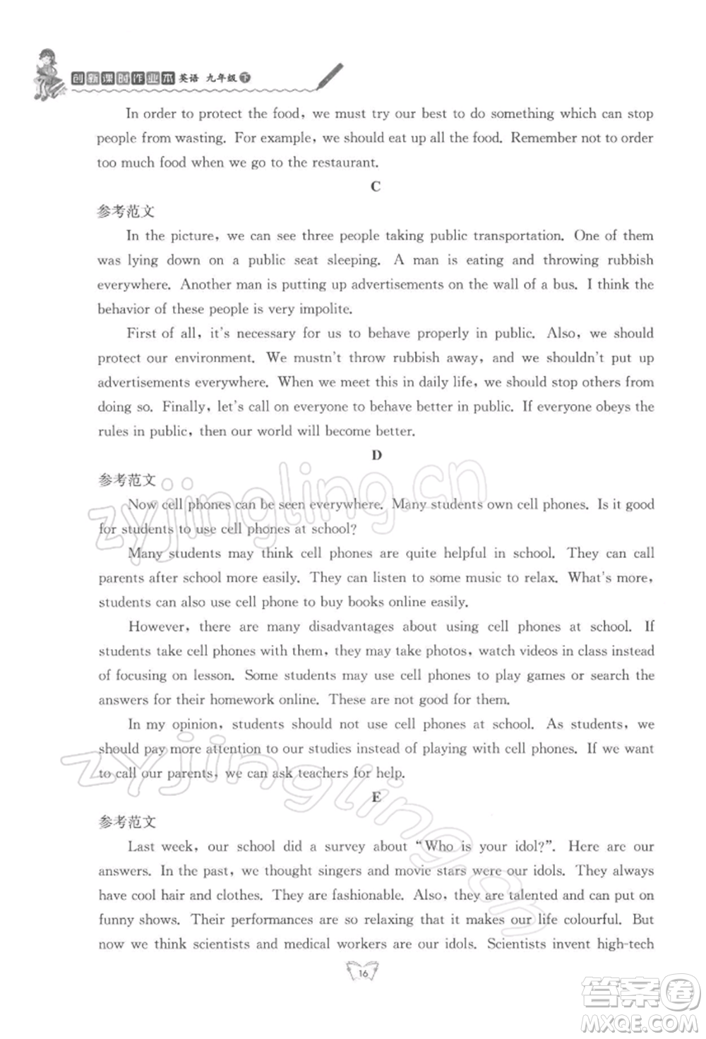 江蘇人民出版社2022創(chuàng)新課時作業(yè)本九年級英語下冊譯林版參考答案