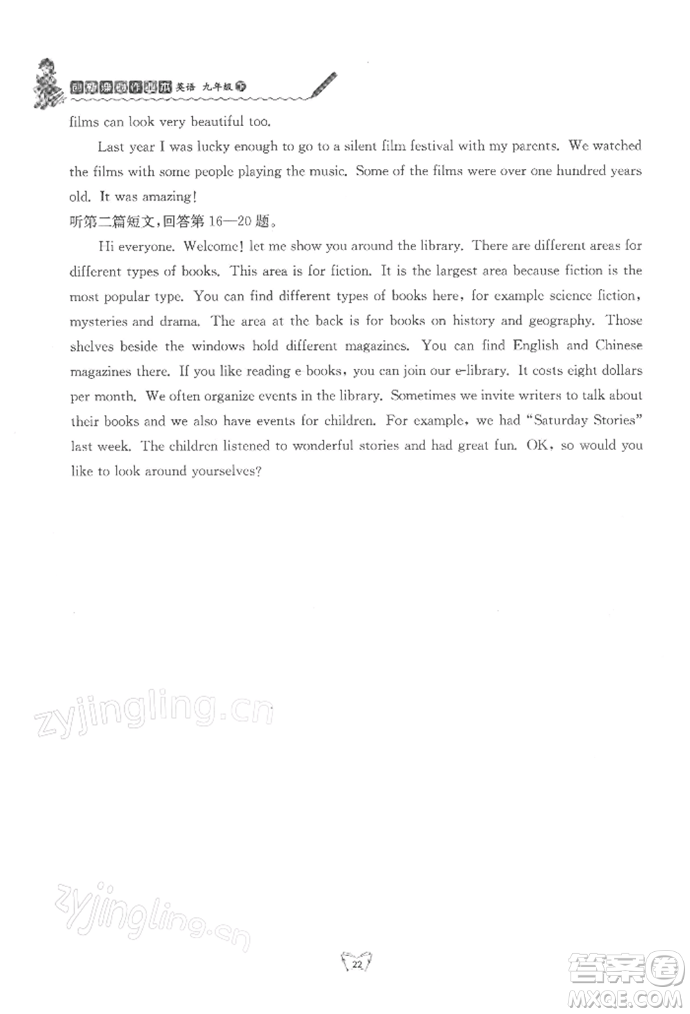 江蘇人民出版社2022創(chuàng)新課時作業(yè)本九年級英語下冊譯林版參考答案