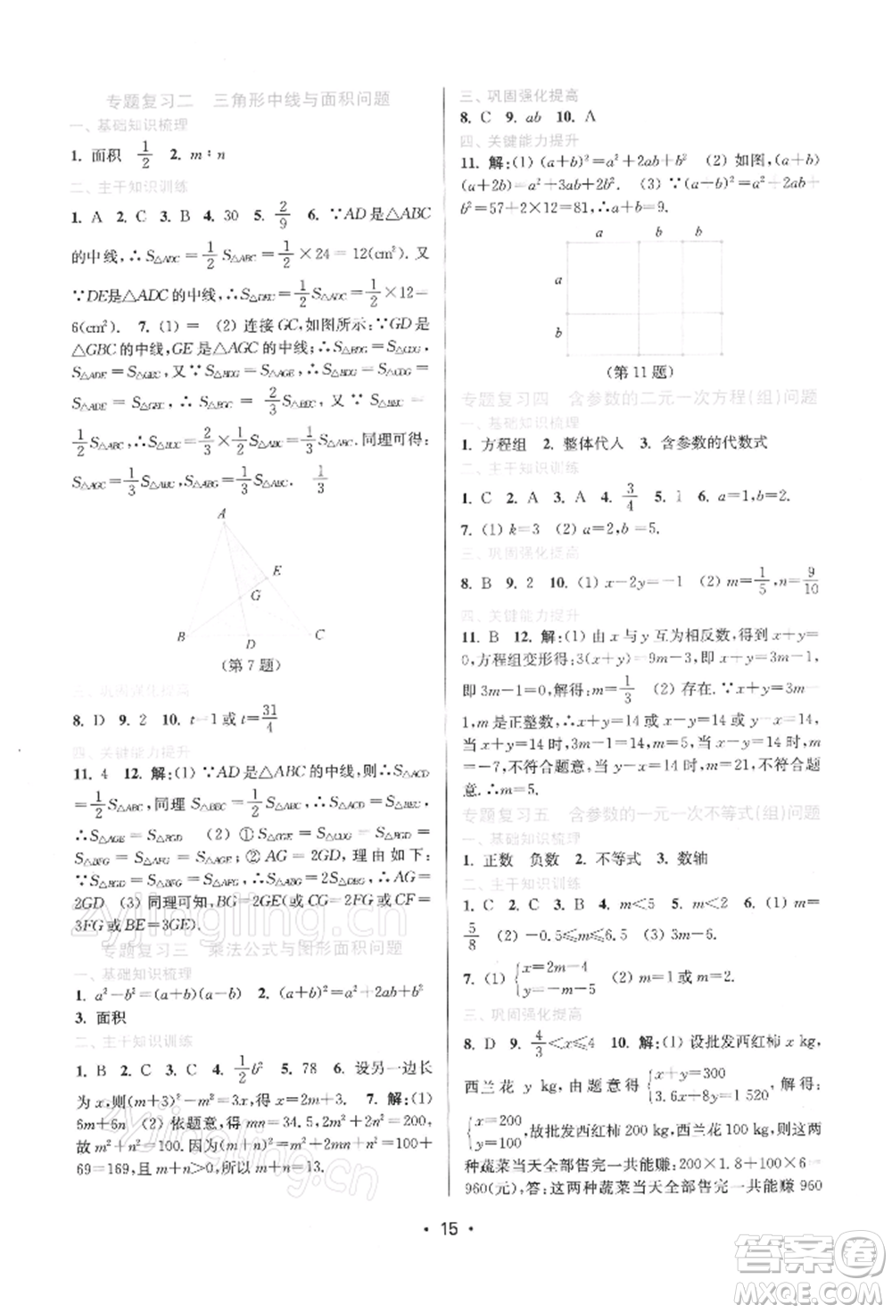 江蘇鳳凰美術(shù)出版社2022創(chuàng)新課時(shí)作業(yè)本七年級(jí)數(shù)學(xué)下冊(cè)蘇科版蘇州專版參考答案