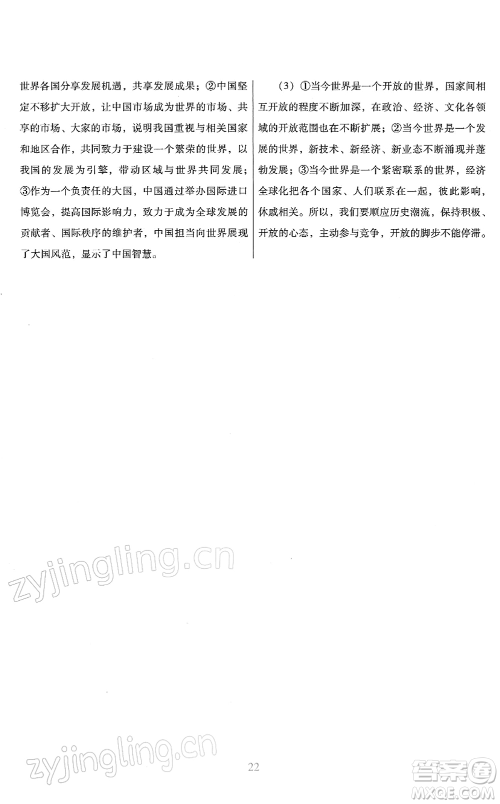 廣東教育出版社2022南方新課堂金牌學(xué)案九年級道德與法治下冊人教版答案