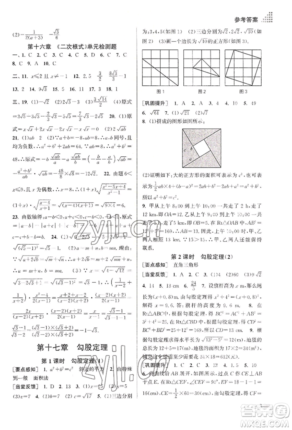 江蘇鳳凰美術出版社2022創(chuàng)新課時作業(yè)本八年級數(shù)學下冊全國版參考答案