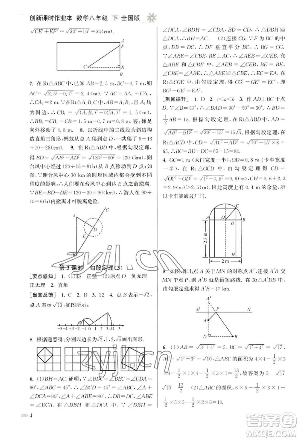 江蘇鳳凰美術出版社2022創(chuàng)新課時作業(yè)本八年級數(shù)學下冊全國版參考答案