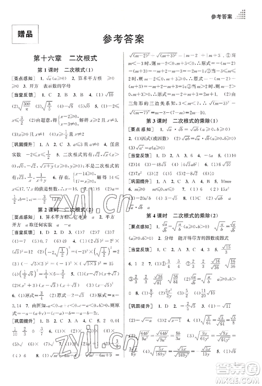 江蘇鳳凰美術出版社2022創(chuàng)新課時作業(yè)本八年級數(shù)學下冊全國版參考答案
