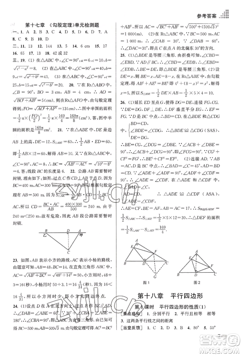 江蘇鳳凰美術出版社2022創(chuàng)新課時作業(yè)本八年級數(shù)學下冊全國版參考答案