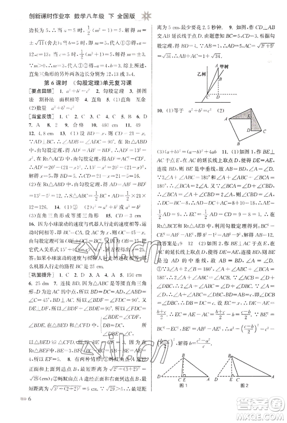 江蘇鳳凰美術出版社2022創(chuàng)新課時作業(yè)本八年級數(shù)學下冊全國版參考答案
