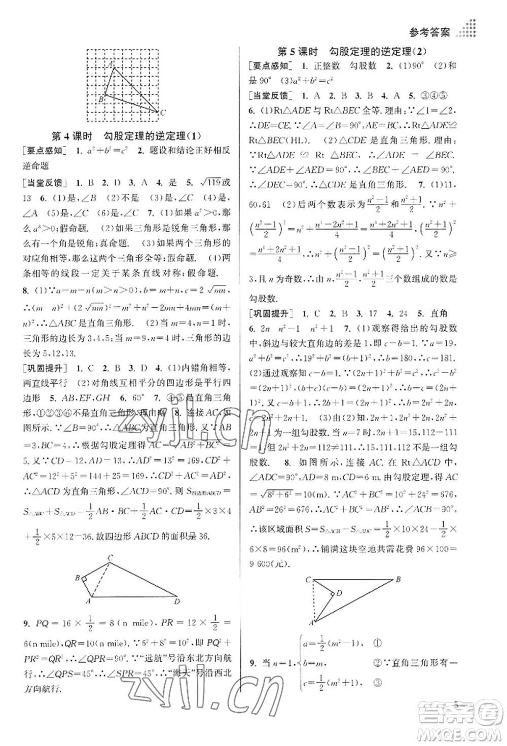 江蘇鳳凰美術出版社2022創(chuàng)新課時作業(yè)本八年級數(shù)學下冊全國版參考答案