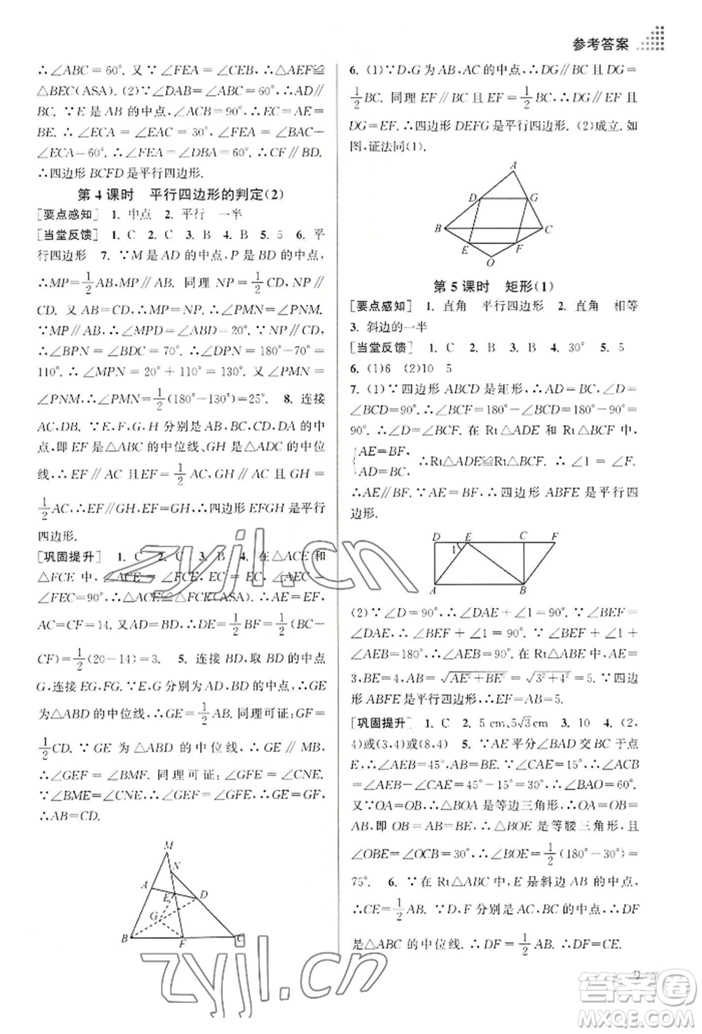 江蘇鳳凰美術出版社2022創(chuàng)新課時作業(yè)本八年級數(shù)學下冊全國版參考答案