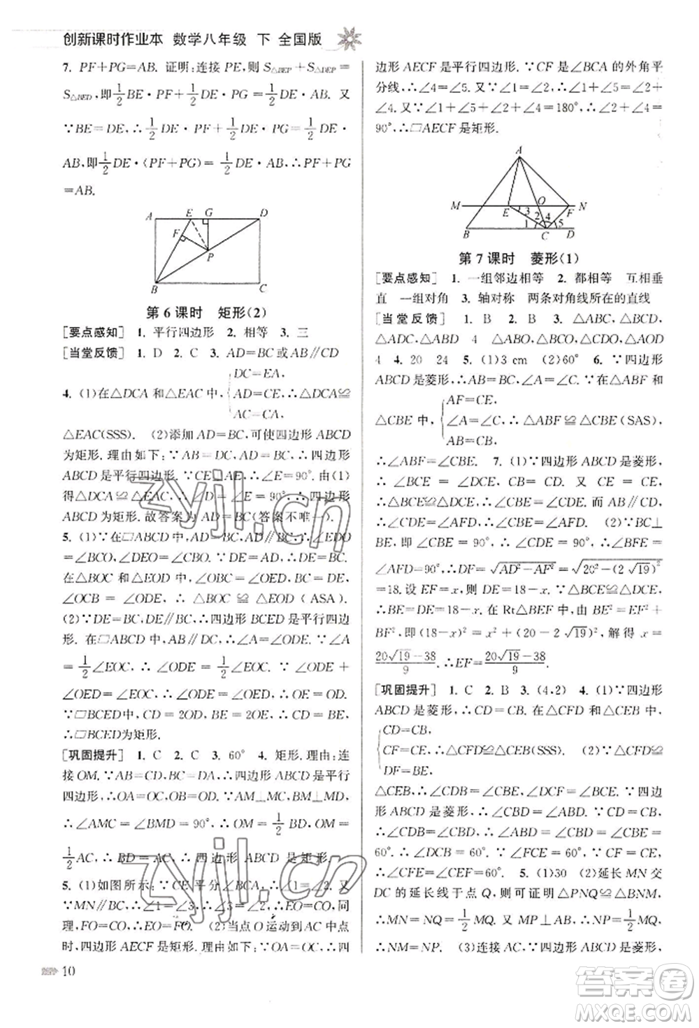 江蘇鳳凰美術出版社2022創(chuàng)新課時作業(yè)本八年級數(shù)學下冊全國版參考答案