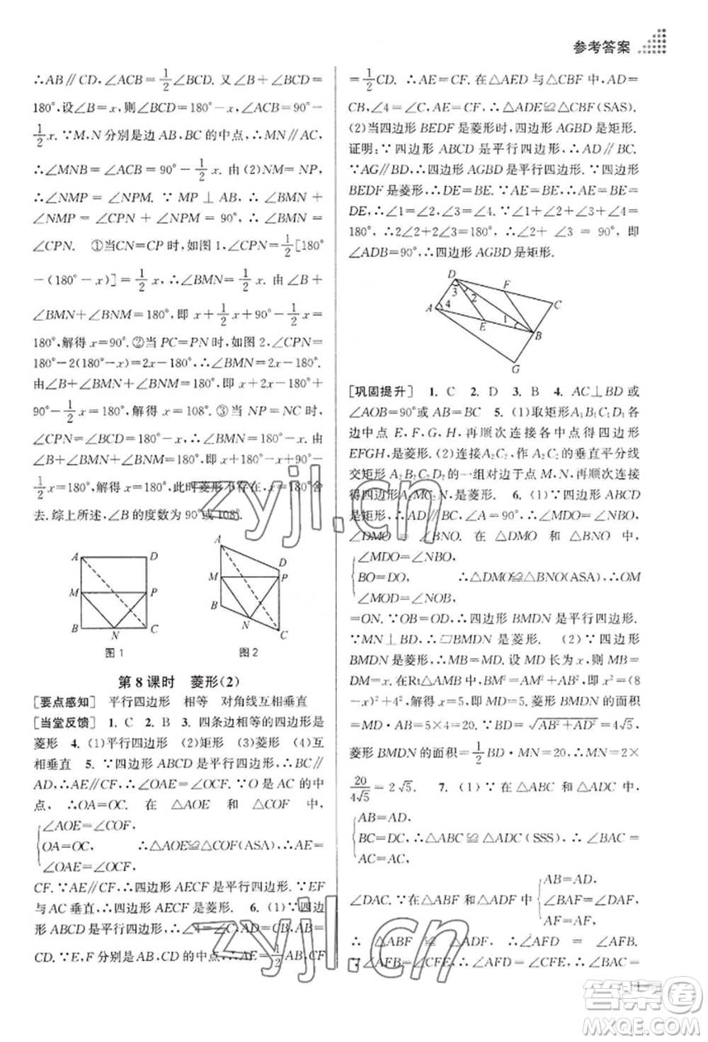 江蘇鳳凰美術出版社2022創(chuàng)新課時作業(yè)本八年級數(shù)學下冊全國版參考答案