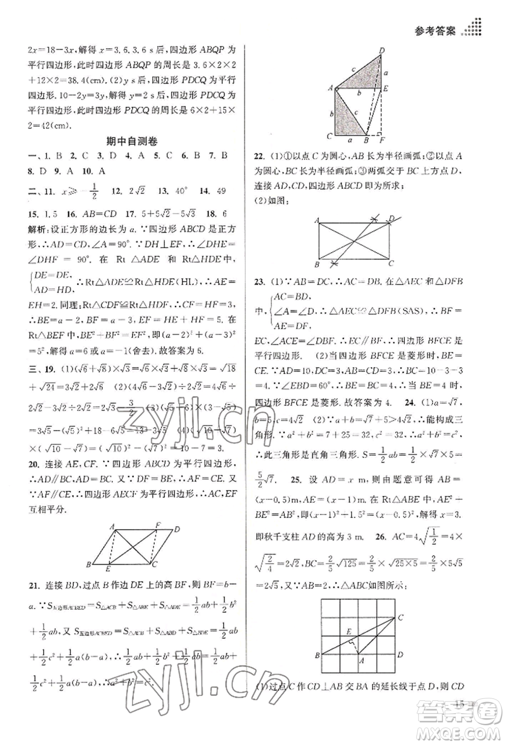 江蘇鳳凰美術出版社2022創(chuàng)新課時作業(yè)本八年級數(shù)學下冊全國版參考答案