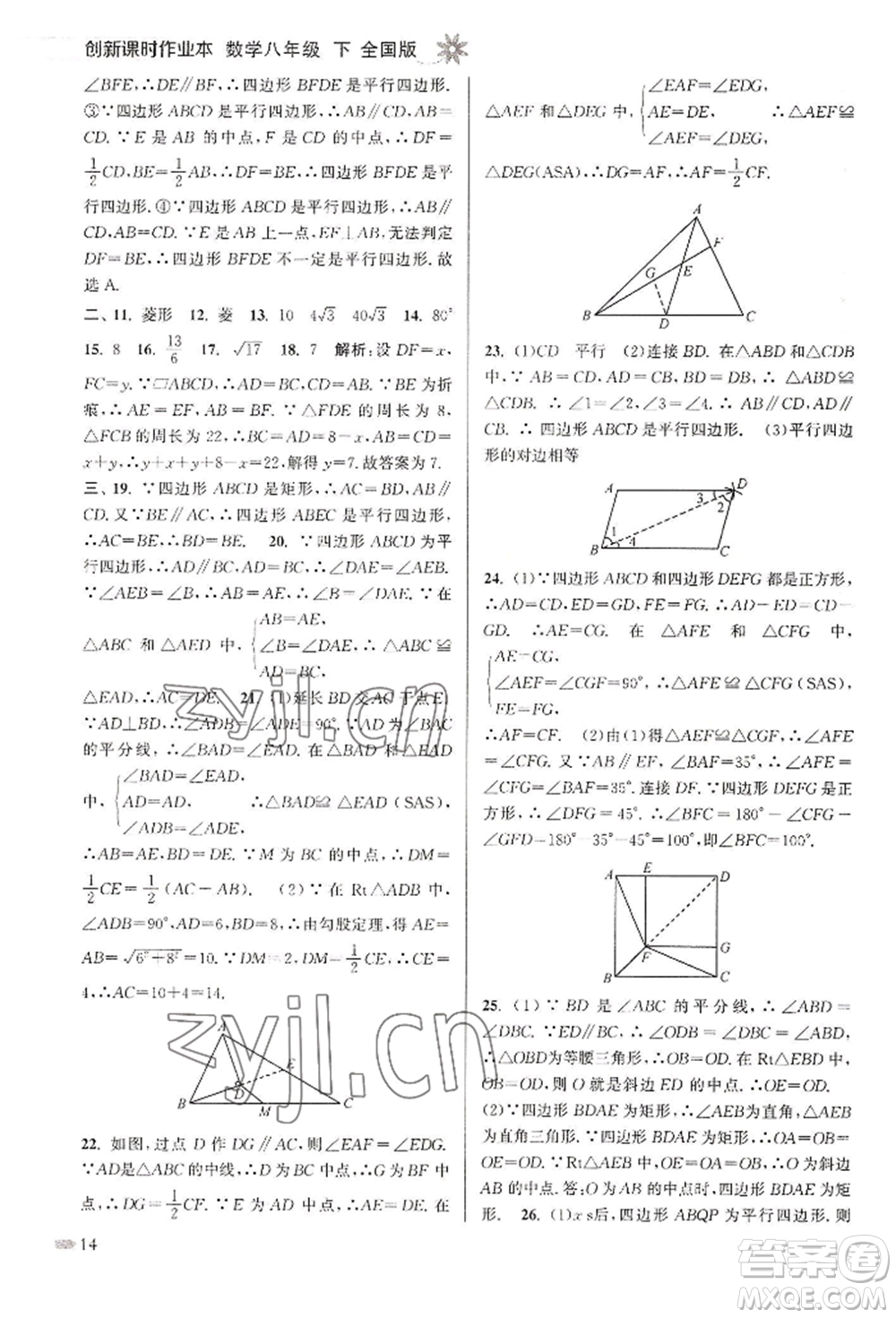 江蘇鳳凰美術出版社2022創(chuàng)新課時作業(yè)本八年級數(shù)學下冊全國版參考答案