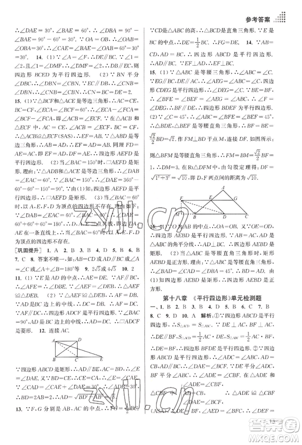 江蘇鳳凰美術出版社2022創(chuàng)新課時作業(yè)本八年級數(shù)學下冊全國版參考答案