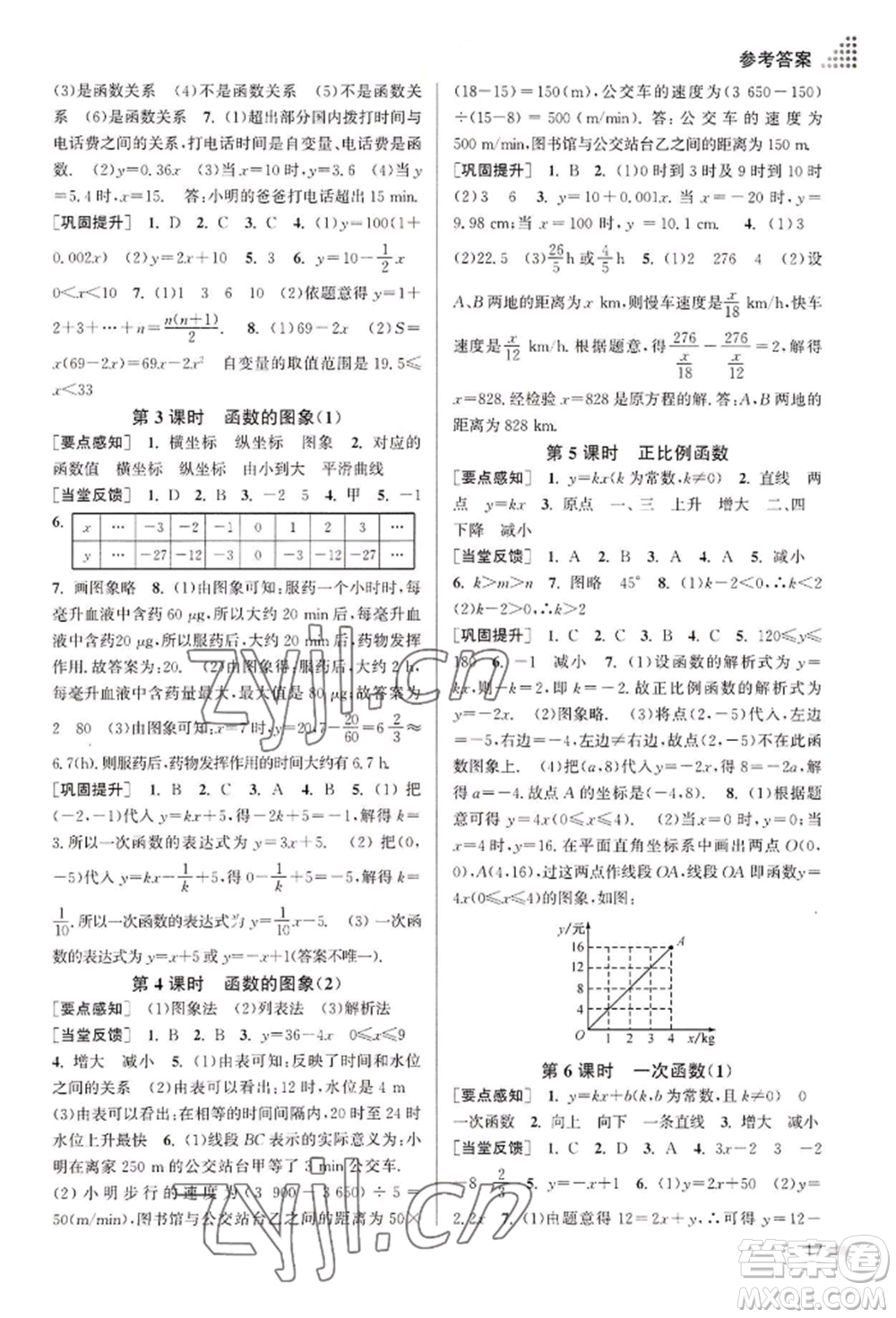江蘇鳳凰美術出版社2022創(chuàng)新課時作業(yè)本八年級數(shù)學下冊全國版參考答案