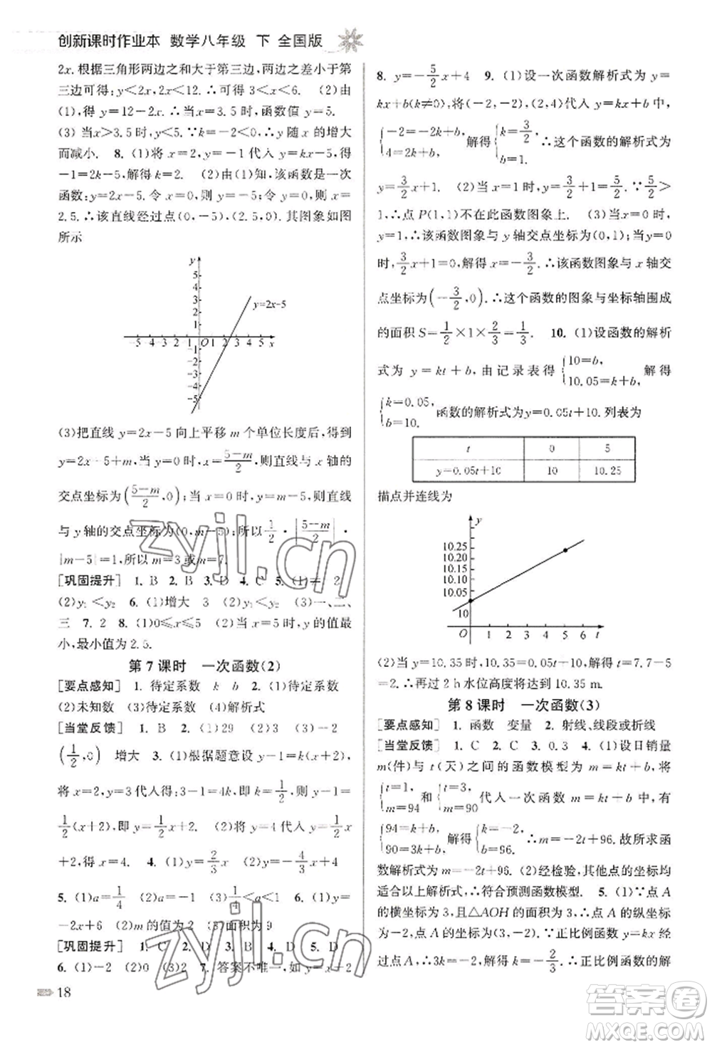 江蘇鳳凰美術出版社2022創(chuàng)新課時作業(yè)本八年級數(shù)學下冊全國版參考答案
