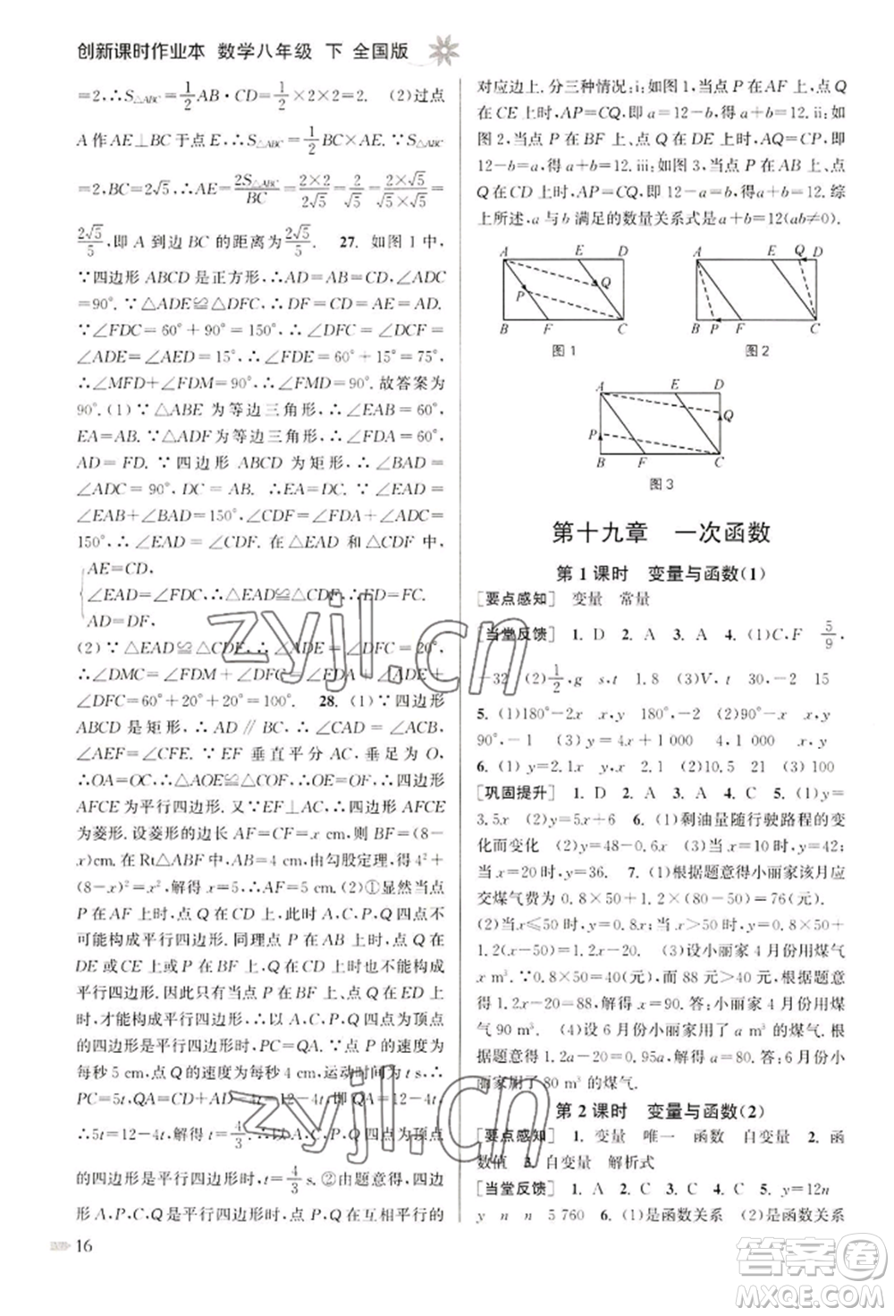 江蘇鳳凰美術出版社2022創(chuàng)新課時作業(yè)本八年級數(shù)學下冊全國版參考答案