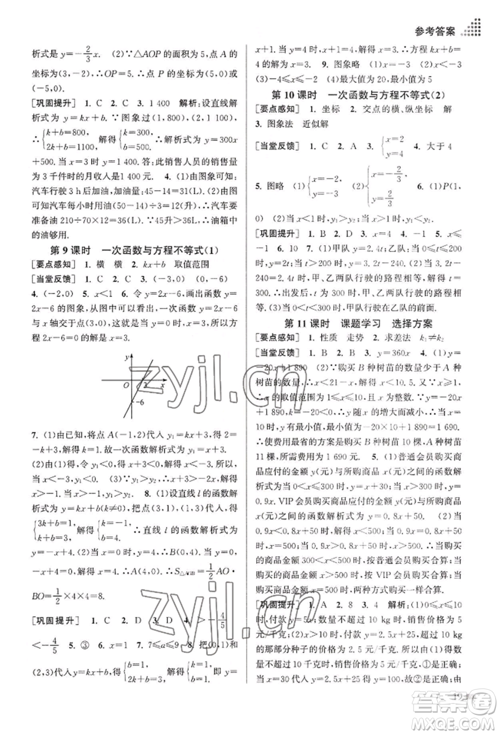 江蘇鳳凰美術出版社2022創(chuàng)新課時作業(yè)本八年級數(shù)學下冊全國版參考答案